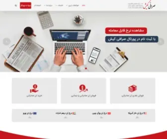 Sarafikish.ir(Sarafikish) Screenshot