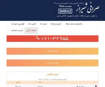 Sarafishiraz.com(صفحه اصلی صرافی شیراز) Screenshot