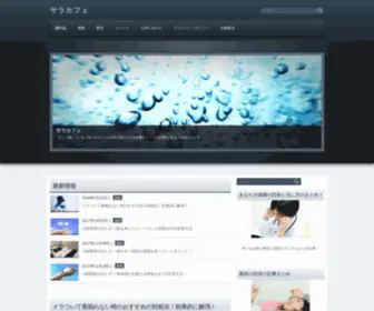 Sarakuri.com(忙しく働いている人達にサラクリが日常) Screenshot