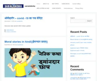 Saralsiksha.com(Start your dream with us) Screenshot