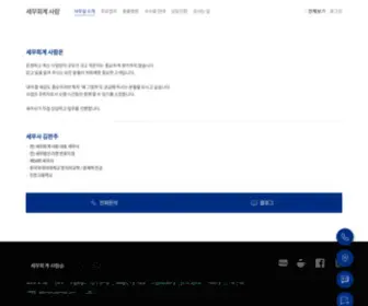 Saramtax.com(세무회계) Screenshot