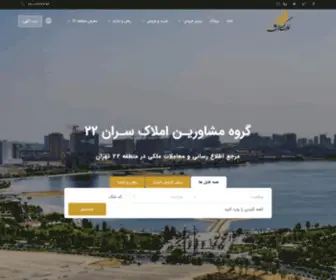 Saran22.com(وبسایت گروه مشاورین املاک سران 22) Screenshot