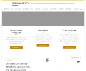 Saranagati.ru(домен) Screenshot