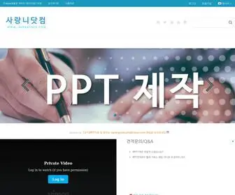 Sarangnee.com(무료ppt템플릿) Screenshot