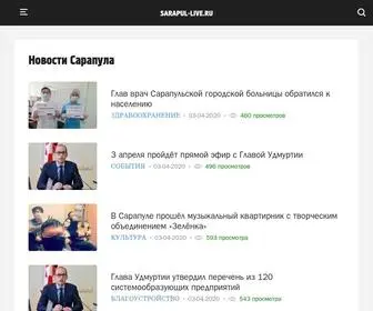 Sarapul-Live.ru(Сарапул) Screenshot