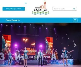 Sarapultravel.ru(Город) Screenshot