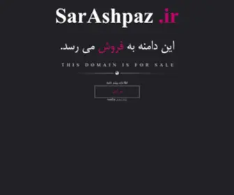 Sarashpaz.ir(sarashpaz) Screenshot