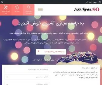 Sarashpazsho.ir(سرآشپز شو) Screenshot