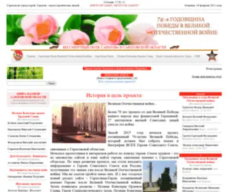 Saratov-Geroi.ru(Саратовцы) Screenshot