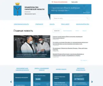 Saratov.gov.ru(Саратов) Screenshot
