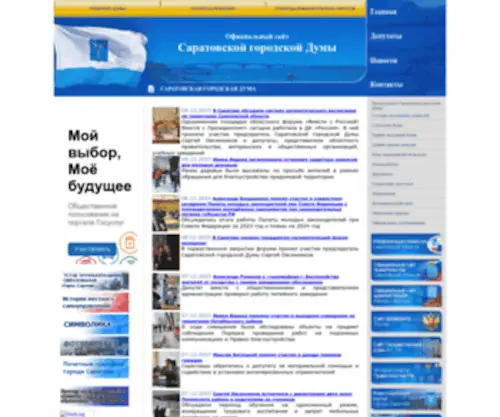 Saratovduma.ru(Саратовская) Screenshot