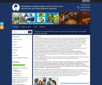 Saratovgaz.ru(Газавтомат) Screenshot