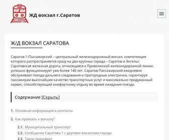 SaratovvokZal.ru(ЖД вокзал Саратова) Screenshot