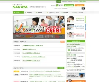 Saraya.com(サラヤ株式会社) Screenshot