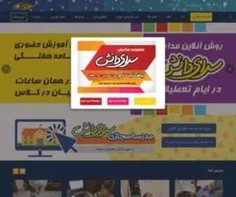 Sarayedanesh.sch.ir(مجموعه) Screenshot