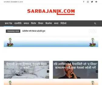 Sarbajanik.com(सार्वजनिक डटकम) Screenshot