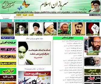 Sarbazaneislam.com(امام خمينی(ره)) Screenshot