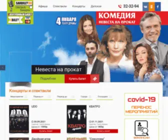 Sarbilet.ru(Купить) Screenshot