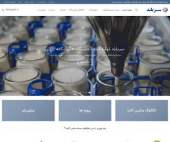 Sarbolandco.com(سربلند) Screenshot