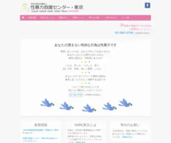 Sarc-Tokyo.org(WordPress) Screenshot