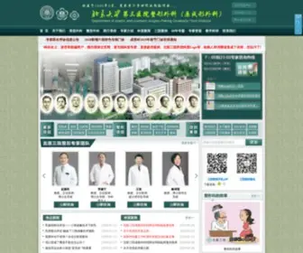 Sar.com.cn(整形美容医院) Screenshot