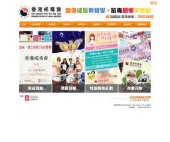 Sarda.org.hk(香港戒毒會) Screenshot