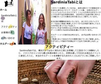 Sardiniatabi.com(イタリア・サルデーニャ島で日本人) Screenshot