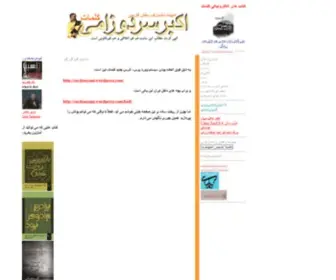 Sardouzami.com(نشر) Screenshot