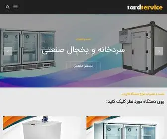 Sardservice.ir(تعمیر) Screenshot