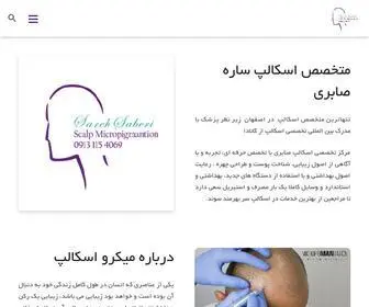 Sarehsaberi.ir(اسکالپ اصفهان ساره صابری) Screenshot