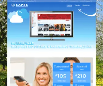 Sares-Net.ru(провайдер) Screenshot