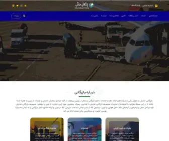 Saresh.org(بازرگانی صارش) Screenshot