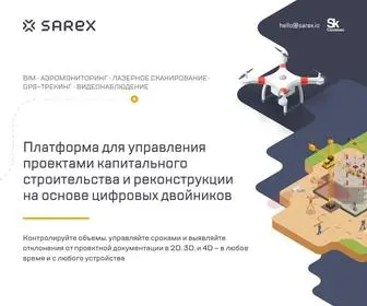 Sarex.io(Платформа) Screenshot