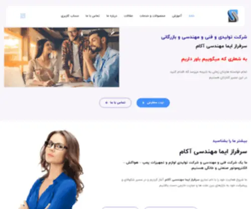 Sarfarazco.com(شرکت) Screenshot