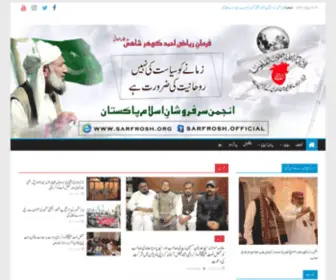 Sarfrosh.org(انجمن سرفروشانِ اسلام 1975 رجسٹرڈ پاکستان) Screenshot