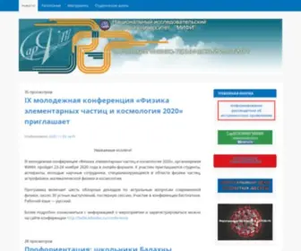 Sarfti.ru(НИЯУ) Screenshot