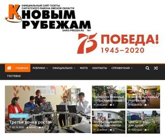 Sarg-Pressa.ru(К новым рубежам) Screenshot