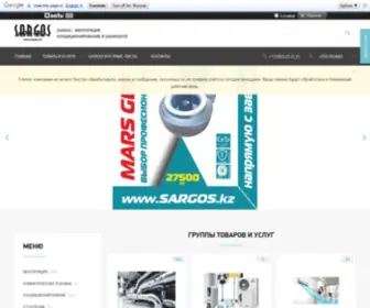 Sargos.kz(вентиляция) Screenshot