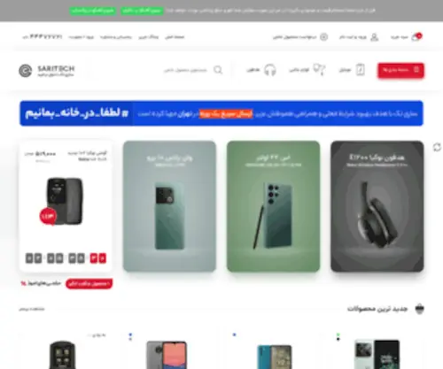 Sari-Tech.com(فروش و نقد و بررسی انواع کالای دیجیتالی از قبیل) Screenshot