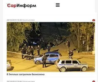 Sarinform.ru(новости) Screenshot
