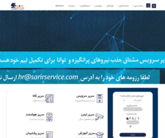 Sarirservice.com(شرکت) Screenshot