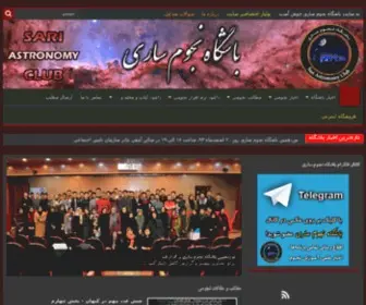 Sarisky.ir(باشگاه نجوم ساری Sari Astronomy Club) Screenshot