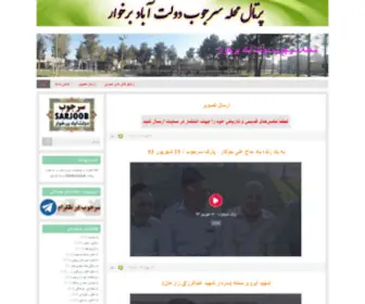 Sarjoob.ir(پایگاه) Screenshot