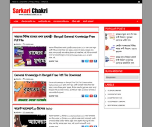 Sarkarichakri.co.in(Sarkari Chakri) Screenshot