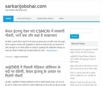 Sarkarijobshai.com(Just another WordPress site) Screenshot