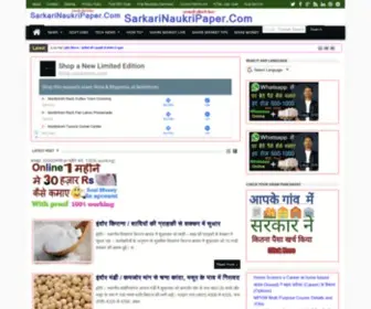 Sarkarinaukripaper.com Screenshot