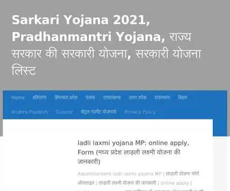 Sarkarkiyojana.com(Sarkari) Screenshot