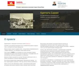 Sarkel.ru(О проекте Sarkel) Screenshot