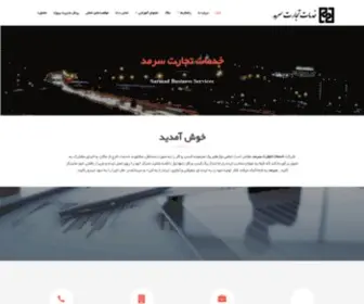 Sarmadbs.com(خوش آمدید) Screenshot