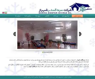 Sarmagostarshiraz.com(صفحه) Screenshot